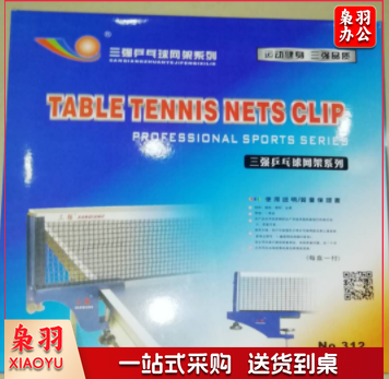 三强乒乓球网架 312