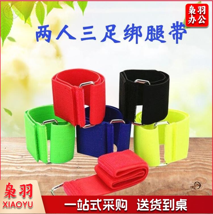 5cm 加固型宽松紧两人三足 15条/组