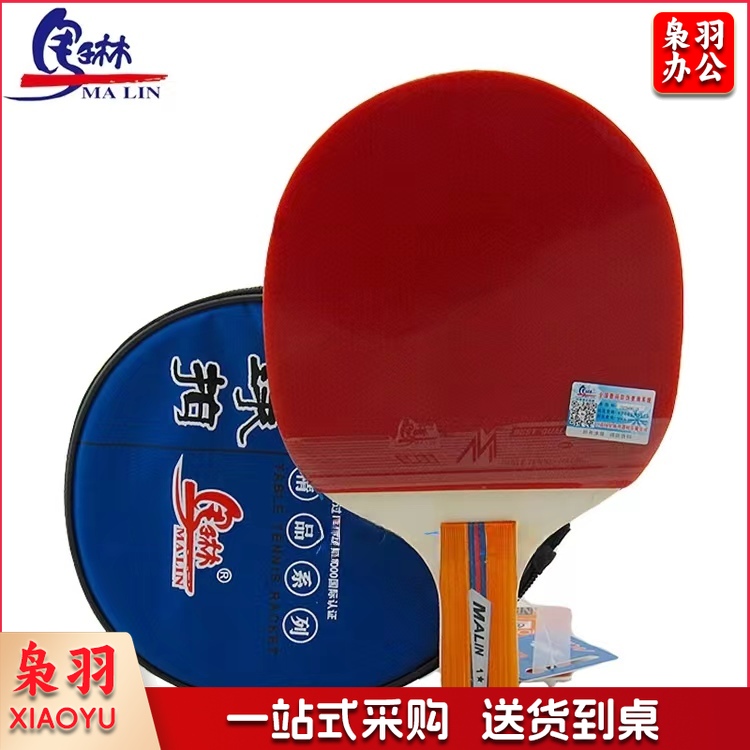 马琳一星级乒乓球拍 长柄1002短柄1006可选 单只装