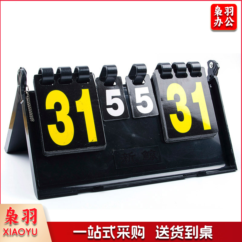 翻分器 F504盒式可折叠记分牌