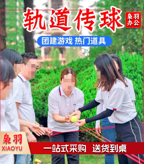 趣味运动轨道传球 186 体育运动辅助设备。