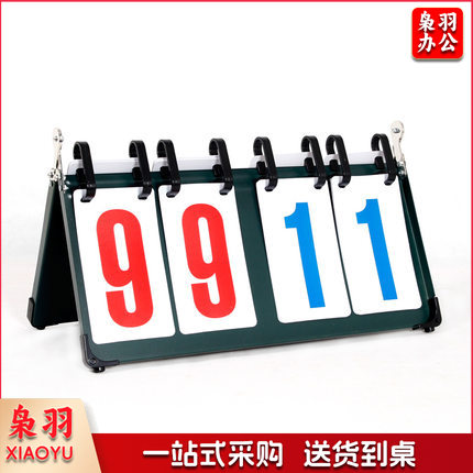 记分牌乒乓球 羽毛球 足球 排球 篮球 四位数比分牌