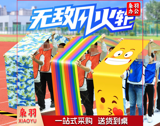 趣味运动 无敌风火轮 151 体育运动辅助设备