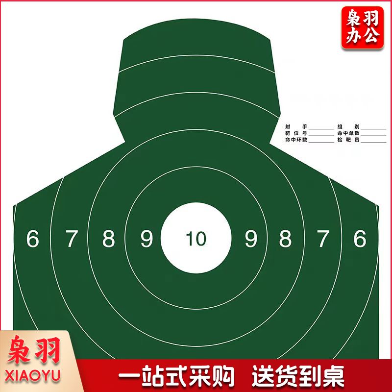 靶纸 胸靶靶纸头靶射击训练打靶板靶纸器材 胸环靶(带环)50*50cm  100张