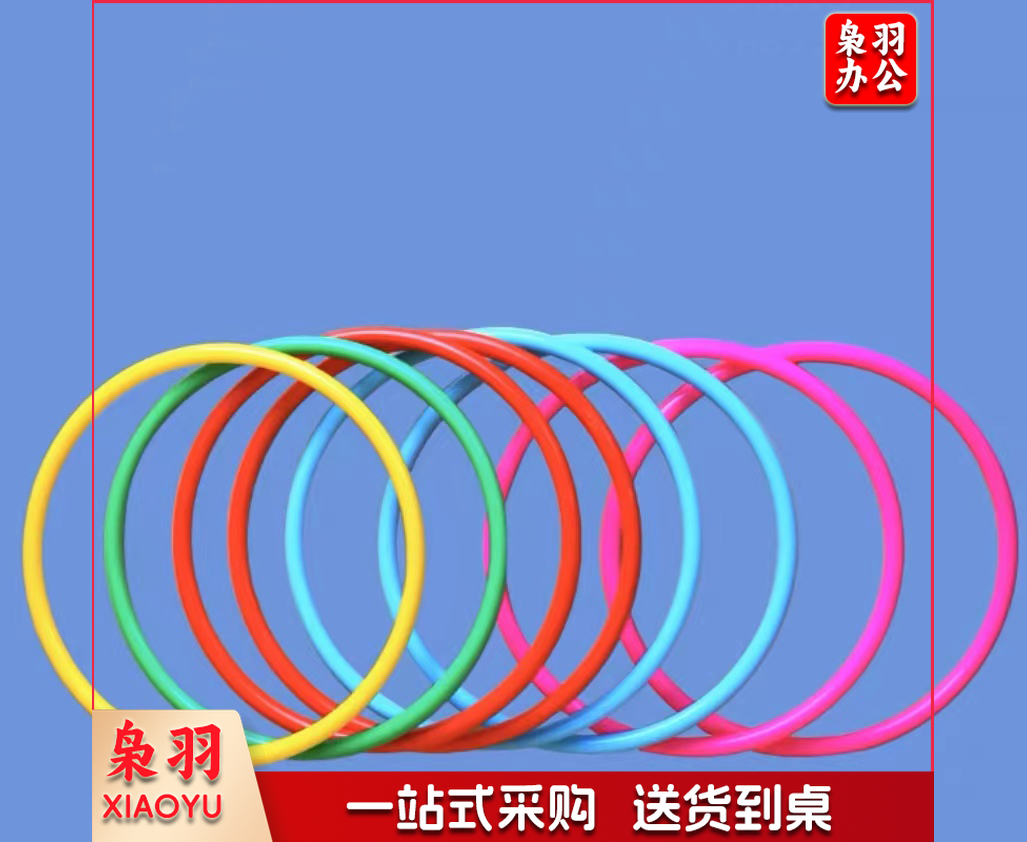 套圈玩具宝宝套圈圈(直径30cm)