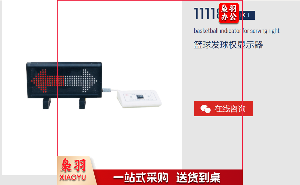 篮球发球权显示器.