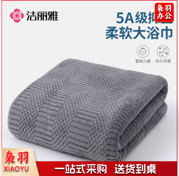 洁丽雅(Grace) 5A抗菌浴巾加大加长男女士洗澡大毛巾吸水速干裹巾 90*170cm
