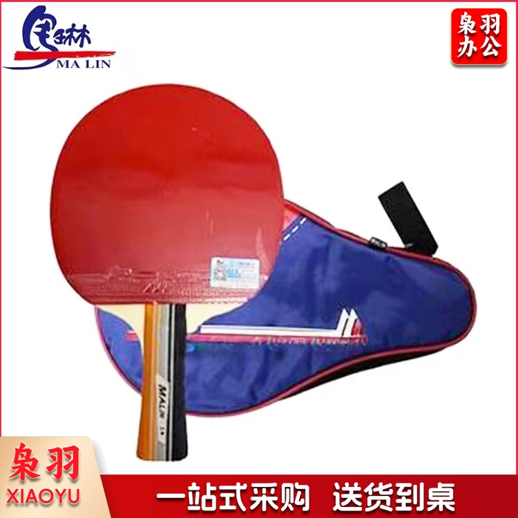 马琳二星级乒乓球拍 长柄2002 短柄2006可选 一支装