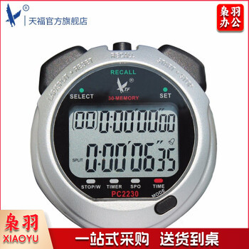 天福专业多功能秒表计时器闹钟田径比赛 户外运动跑步训练游泳电子记忆计时秒表双排30道PC2230