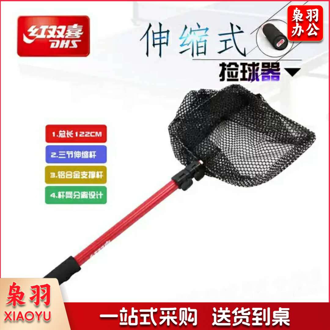 红双喜伸缩拉长捡球器多球训练乒乓球拾球器