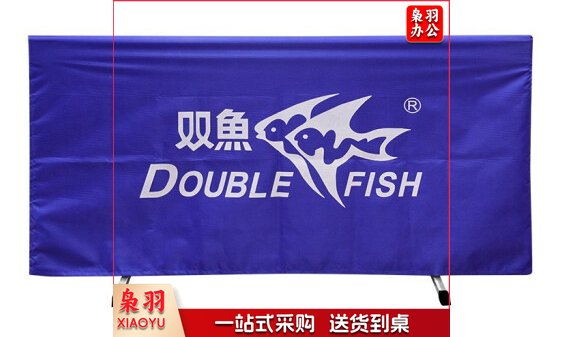 双鱼(DOUBLE FISH)乒乓球挡板 场地围栏 牛津布套 训练布档球板 420牛津布挡板薄款