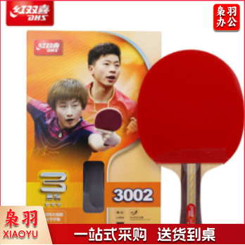 红双喜乒乓球拍3002学生比赛专业用拍