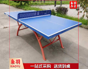 乒乓球台 259 体育运动辅助设备