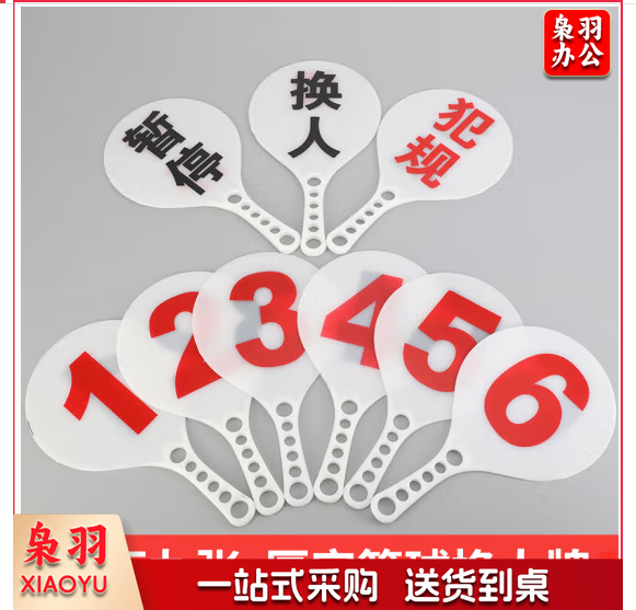 篮球换人牌 犯规指示牌次数牌 暂停牌 含换人牌+犯规牌+暂停牌