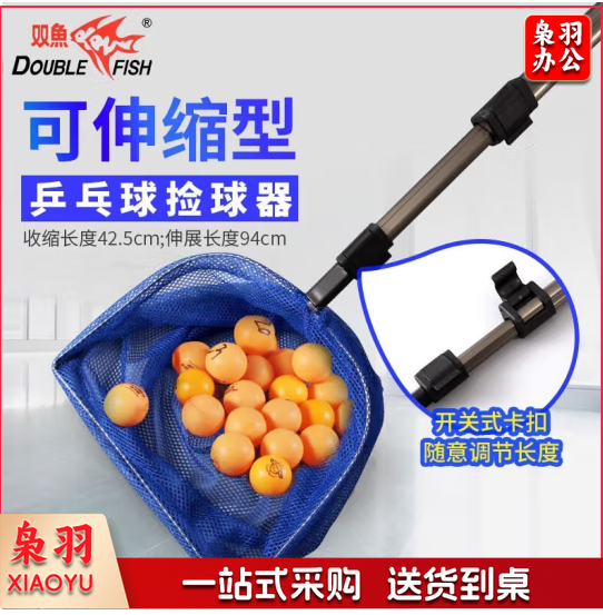双鱼乒乓球捡球器 J08 轻便乒乓球捡球神器拾球器可伸缩捡球网拣球网兜