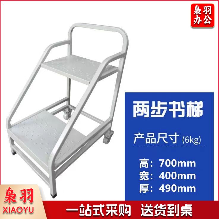 图书馆书车档案室专用二层平板三层V型W型移动手推车两步三步 书梯  登高梯（二层书梯白色）规格齐全 团购或购买其它型号请咨询客服五金附件