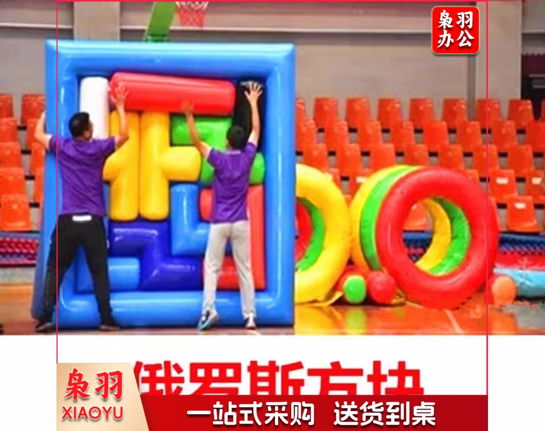 2.5*2.5米俄罗斯方块 双层加厚 趣味运动