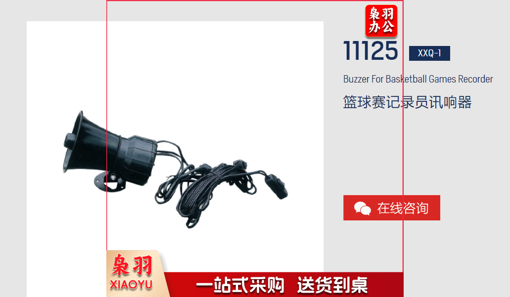 篮球赛记录员讯响器（可当天配送发货）