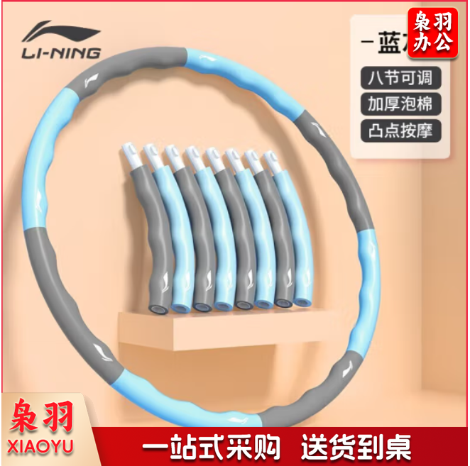 李宁呼啦圈可拆卸LJSP-362