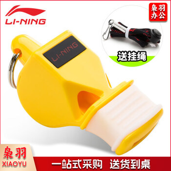 李宁口哨带护齿裁判篮球训练体育老师海豚哨子足球专用哨子儿童 黄色【LPBL952-2】
