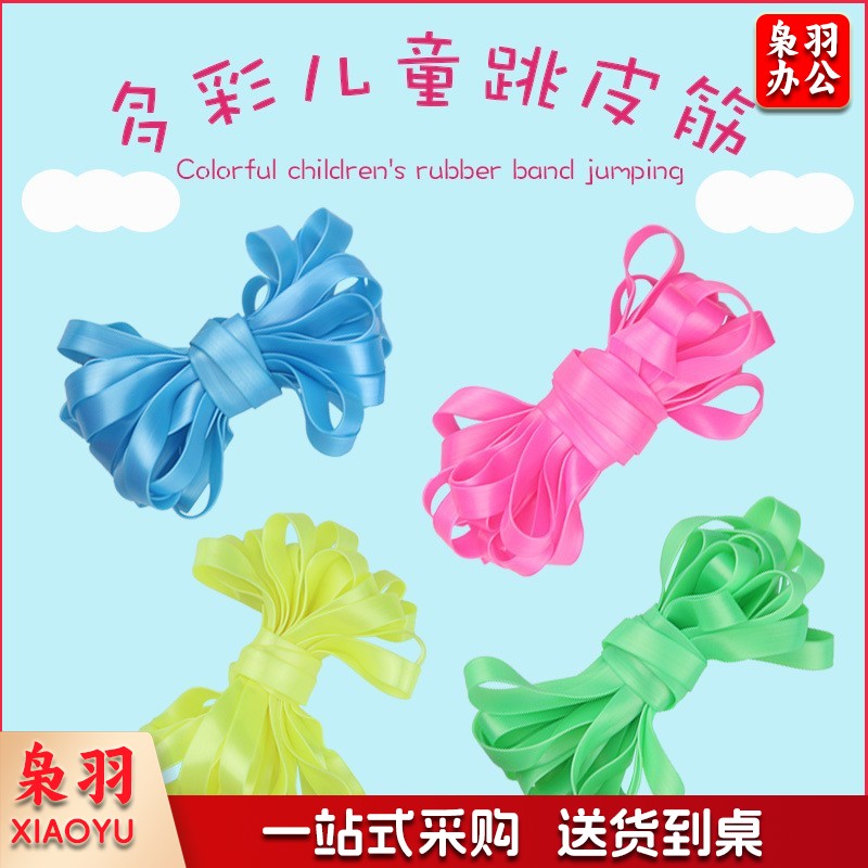 跳皮筋 7米皮筋