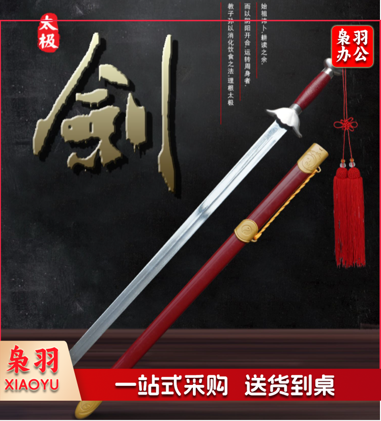 太极剑 武术剑 表演用剑