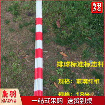 排球标 志杆 239 体育运动辅助设备
