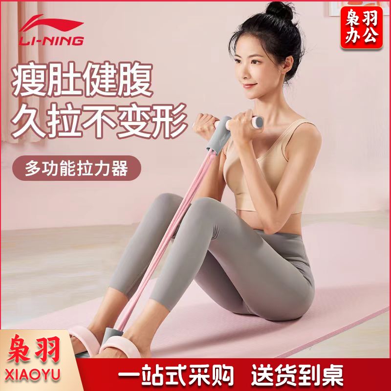 李宁多功能拉力器脚蹬拉力器 仰卧起坐辅助器拉伸绳 颜色随机