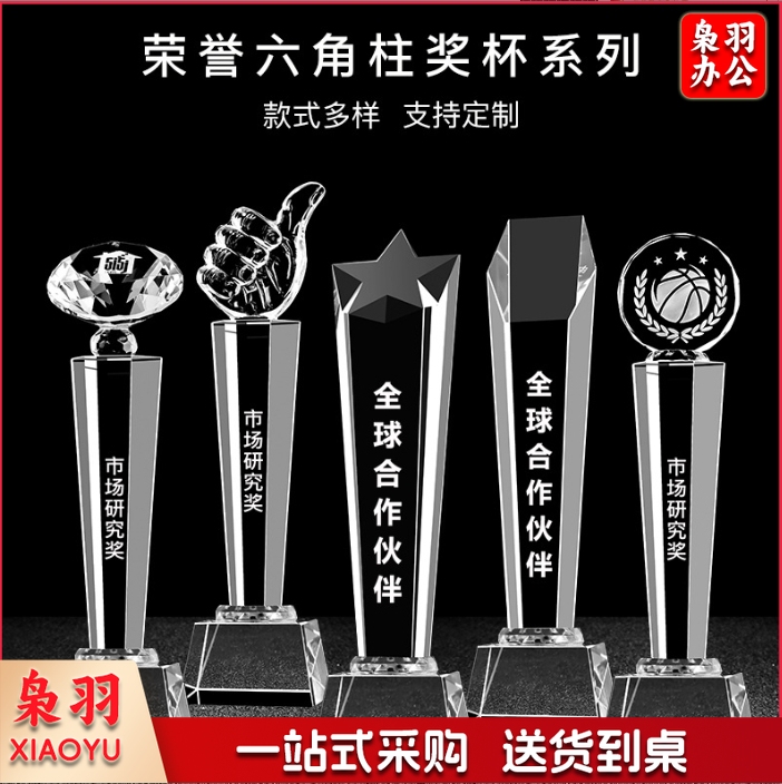 水晶奖杯 奖杯 (大号)