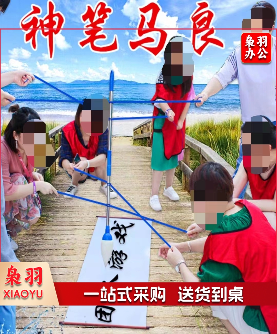 趣味运动 神笔马良