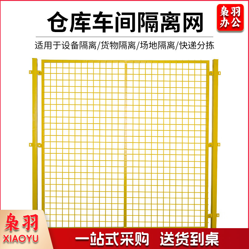 仓库车间隔离网 设备围栏  栅栏网  1.5米
