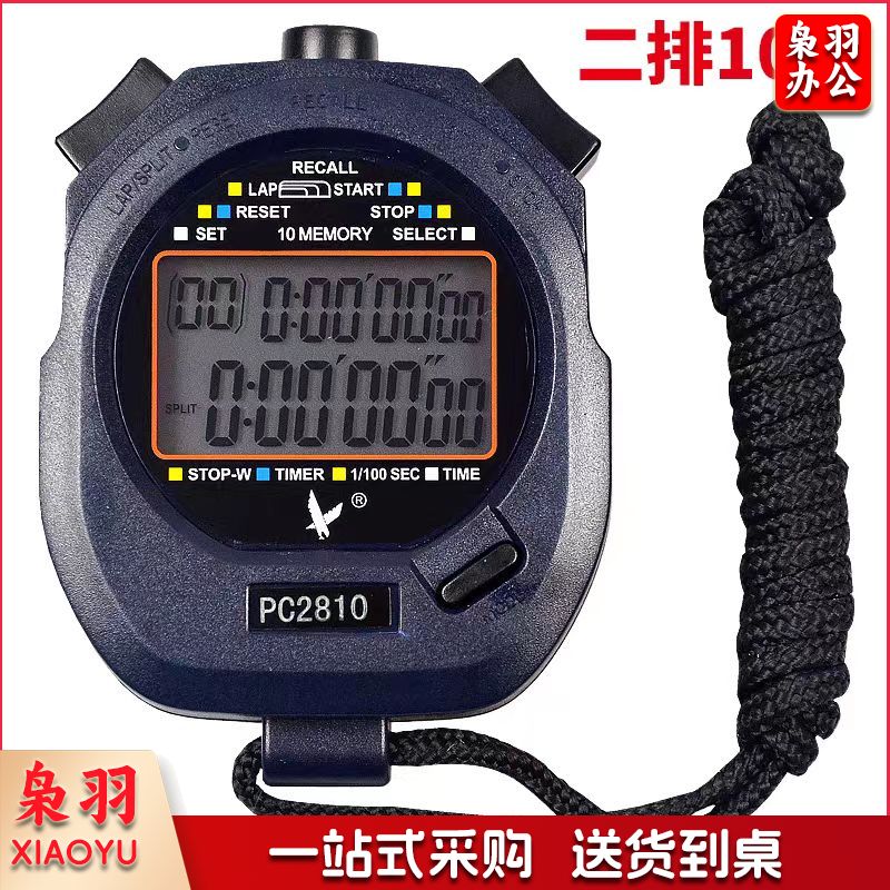 天福 秒表计时器 教练多功能记忆跑表 双排10道 PC2810
