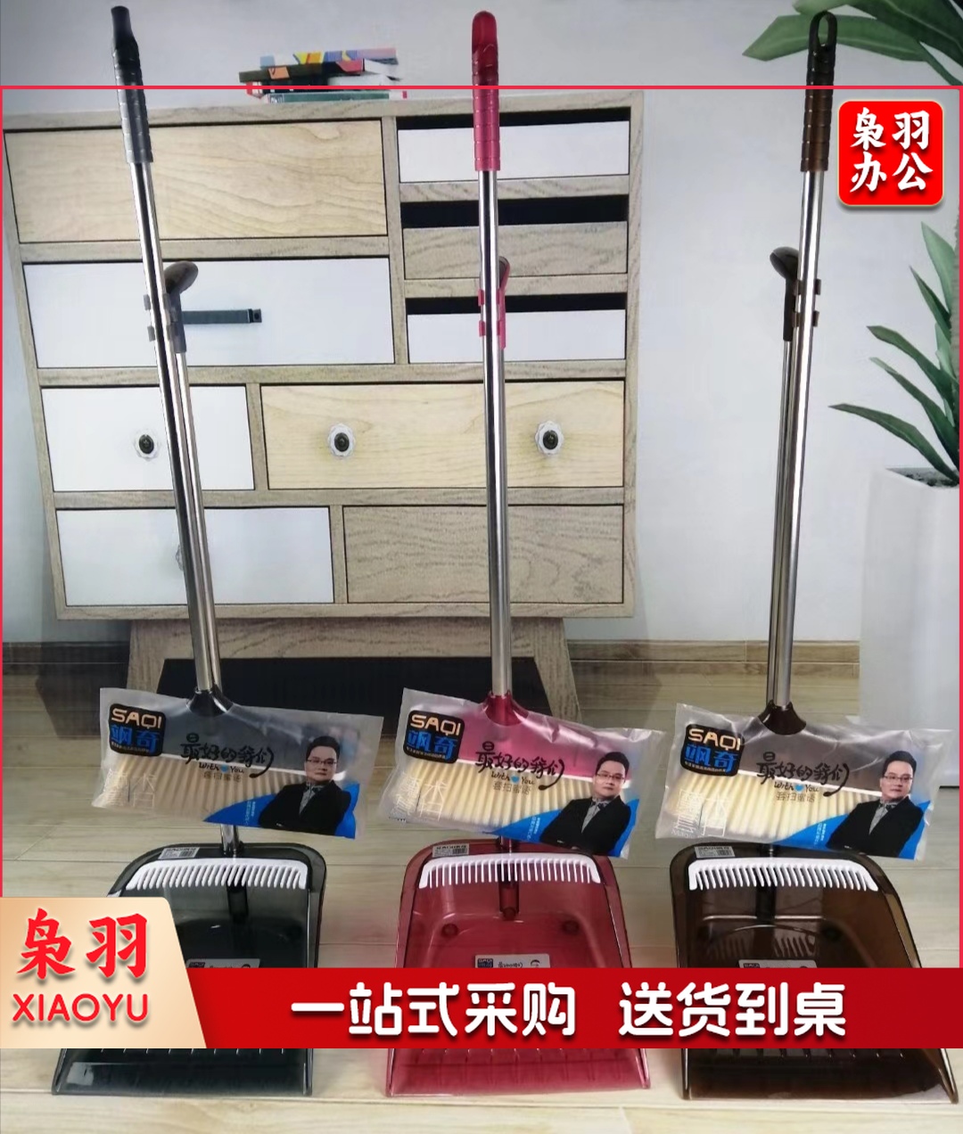 飒奇 S-005 透明扫把套装 单位：套