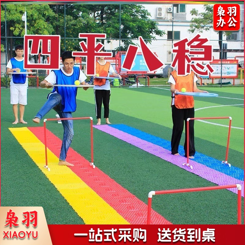成人四平八稳4人团建拓展道具趣味运动会障碍接力赛道具 圆板4个+网球10个+折叠桶2个+障碍1个