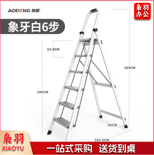 奥鹏  象牙白 六步折叠梯子
