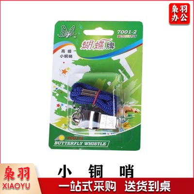 蝴蝶牌7001-2 口哨 高级小铜哨