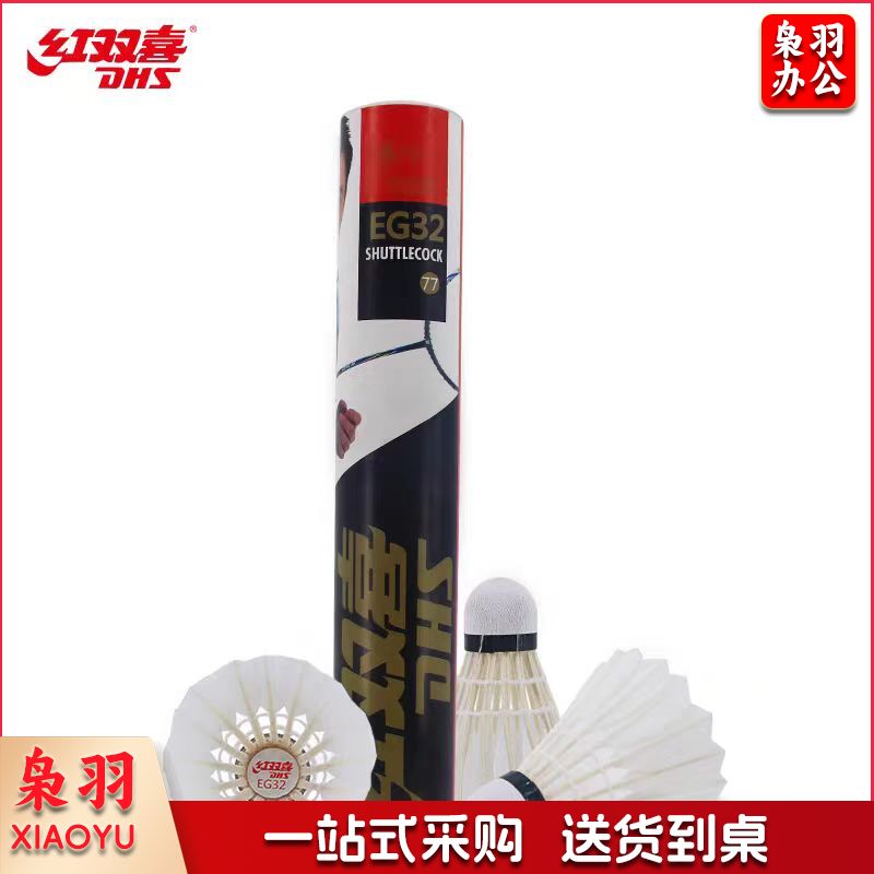 红双喜DHS比赛羽毛球训练复合软木76/77速耐打稳定飞行12只装EG32