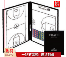 世达篮球战术板BA120