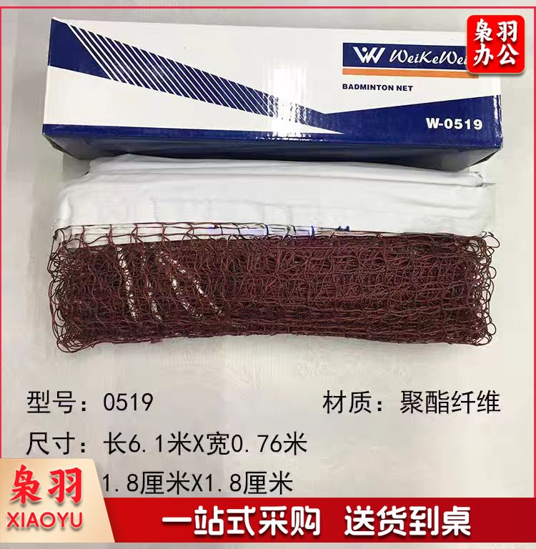 维克威0519标准室外羽毛球网专业比赛简易折叠便携式羽毛球架网子 毽球网