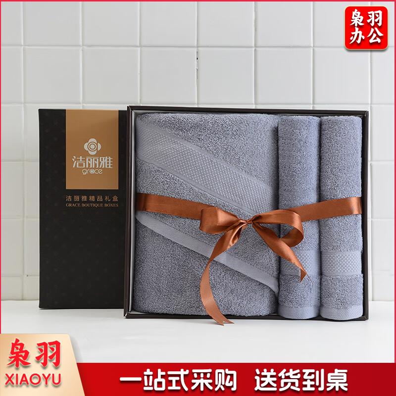 洁丽雅（Grace） 新疆棉浴巾套装礼盒纯棉组合柔软吸水全棉大号毛巾浴巾（提供手提袋） 毛巾*2+浴巾*1 浅棕三件套礼盒装*深蓝灰