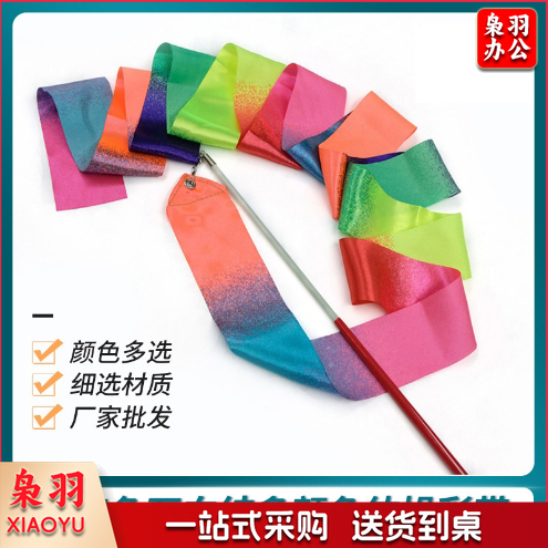 体操彩带 渐变色彩带成人艺术舞蹈演出道具跳舞丝带儿童玩具飘带6米（其他颜色咨询客服）
