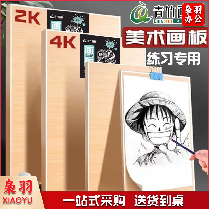 青竹8k画板美术生专用素描画板加厚双面实木便携式手提8K实木实心画板