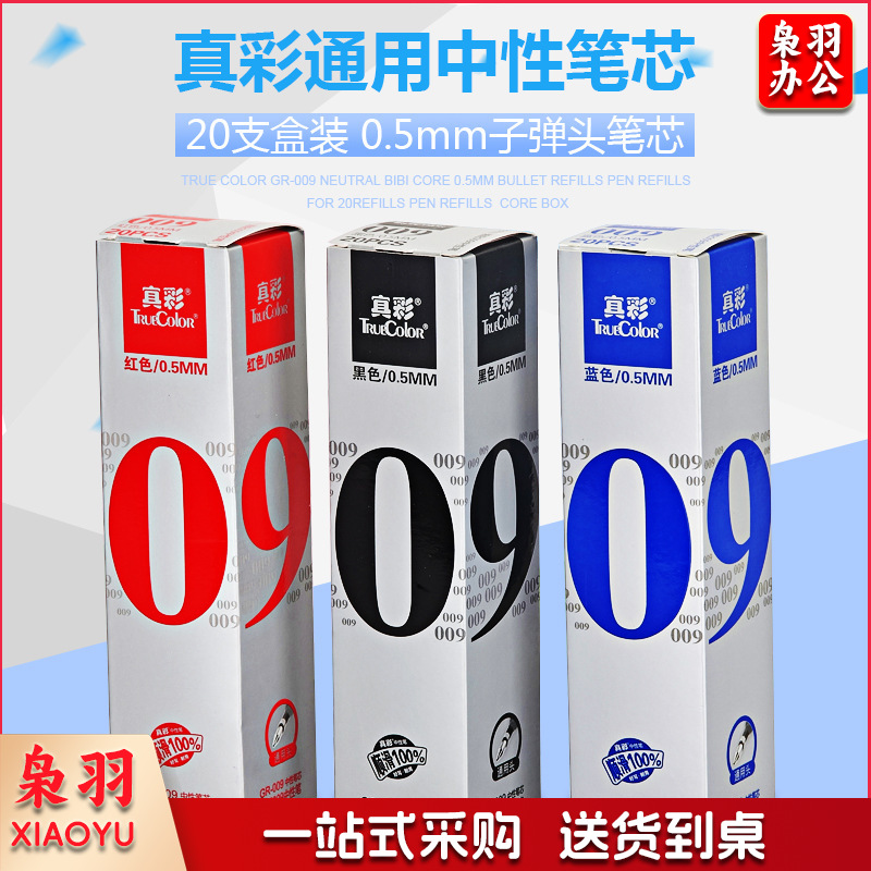 真彩GR-009中性笔芯通用拔盖子弹头水笔笔芯0.5mm替芯奖品礼物-黑色