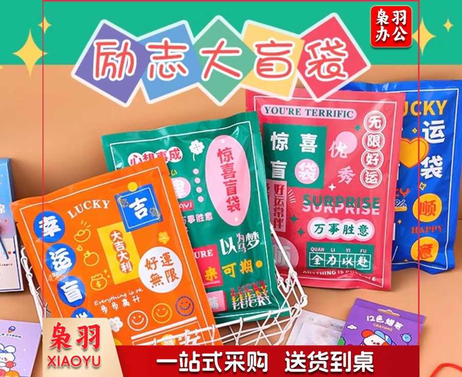 盲袋开学礼盒礼物文具套装女孩男孩开学礼物小学生奖品12袋/组