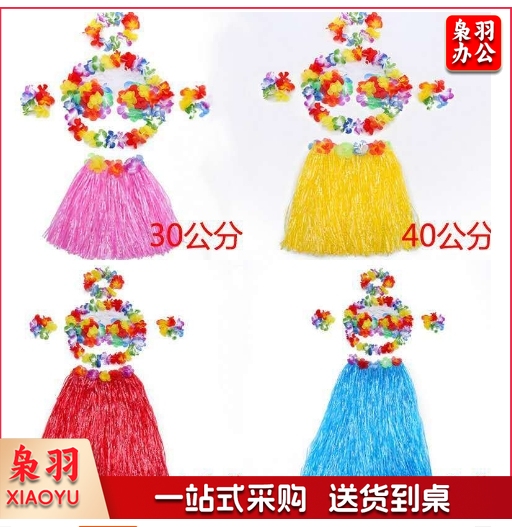 夏威夷狂欢派对草裙套装幼儿园成人表演道具草裙舞