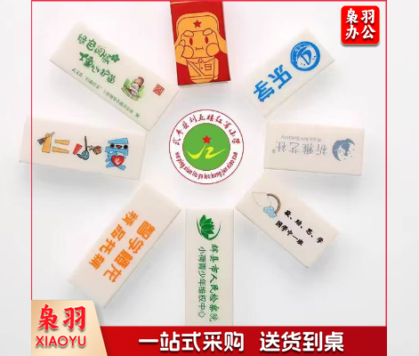 橡皮定制橡皮擦班级定制礼品私人定制个性定制学生奖品定制双色印制   一块