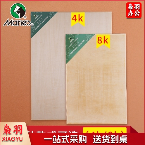 马利素描画板木制画架板 绘图板美术写生画板8开便携轻木头画板