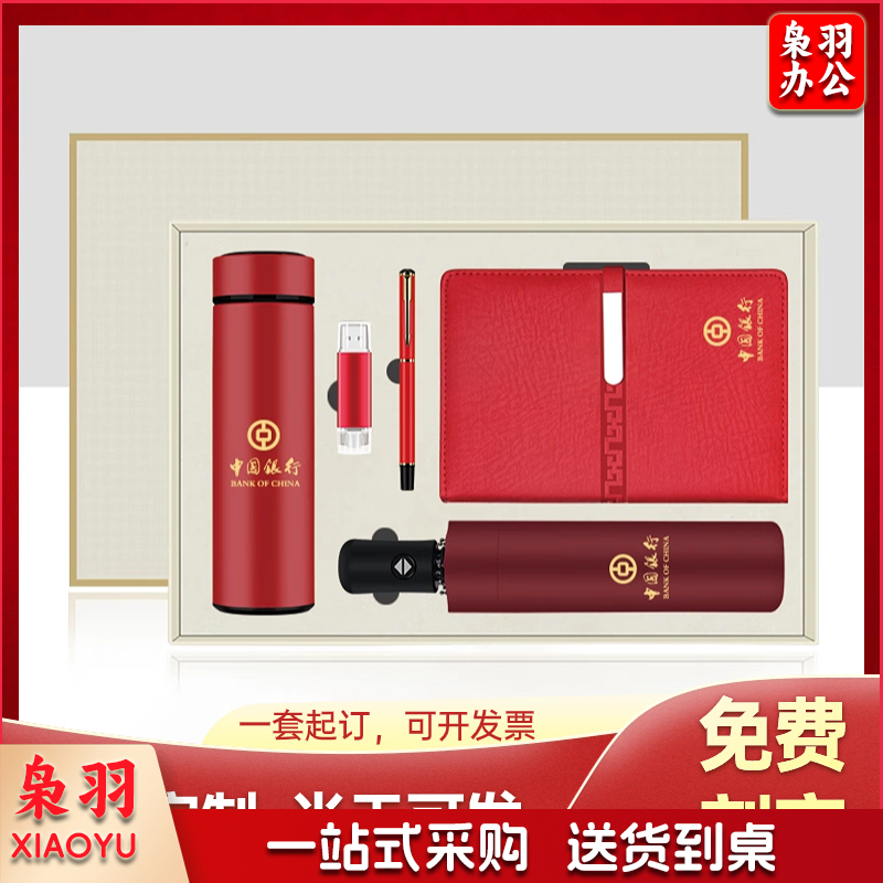 新年伴手礼商务年会礼品定制实用学校党员政治礼物公司周年庆送客户随手礼员工安全月活动年终奖品退伍纪念品 红色：智能杯+签字笔+雨伞+16G+笔记本五件套