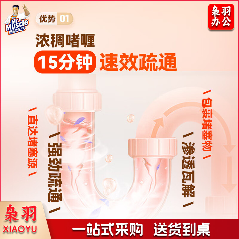 威猛先生（Mr Muscle）管道速效疏通啫喱 强力瓦解厨房堵塞 960ml