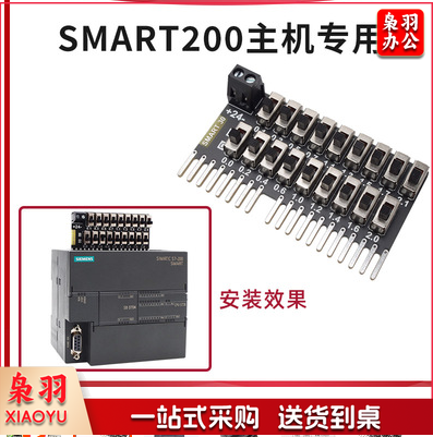 西门子S7-200 SMART开关量输入仿真板SR/ST30调试板